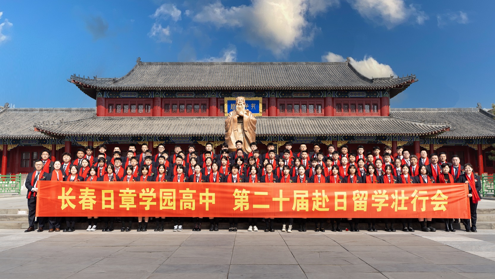 长春日章学园高中第二十届赴日留学壮行会