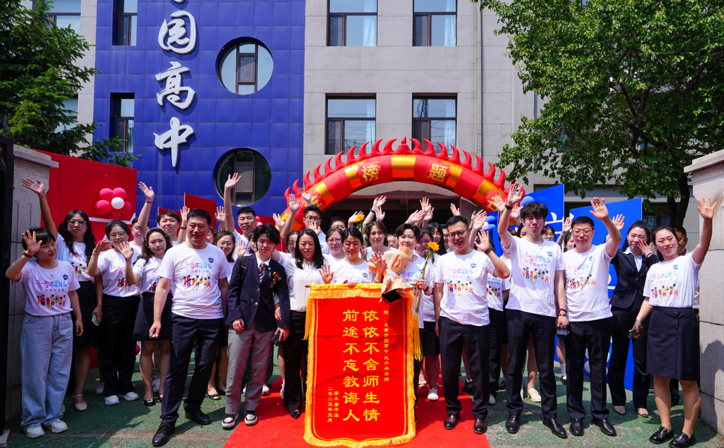 十年磨剑砺锋芒 一朝出鞘试青霜——长春日章学园高中2025届高三毕业典礼