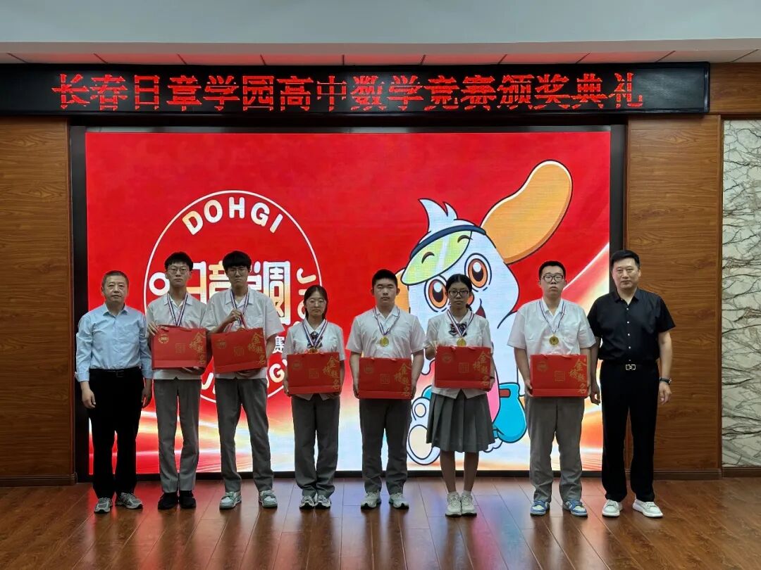 以数为翼，竞绽芳华！——长春日章学园高中数学竞赛圆满落幕